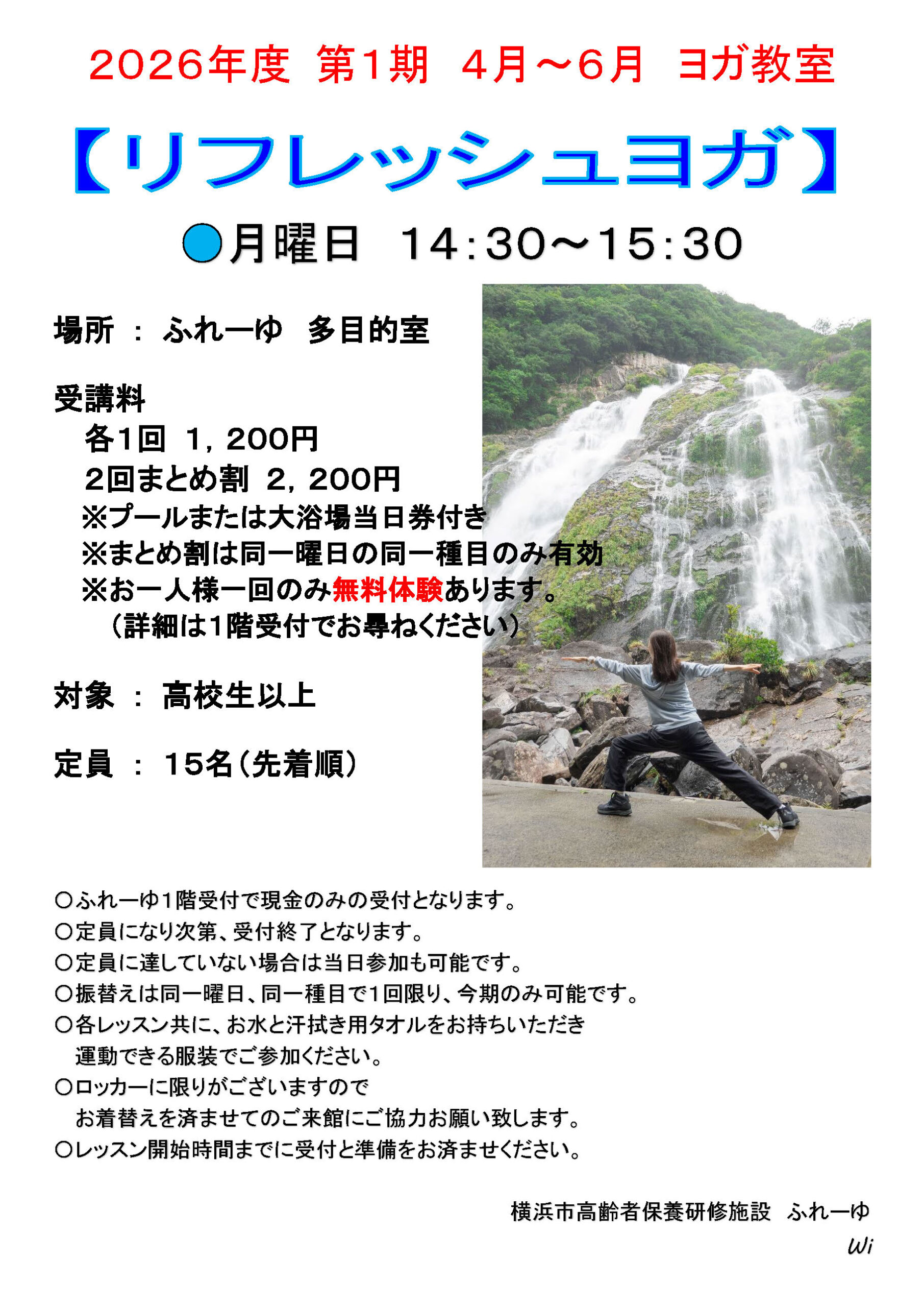 4月〜6月リフレッシュヨガクラス - 横浜市高齢者保養研修施設 ふれーゆ